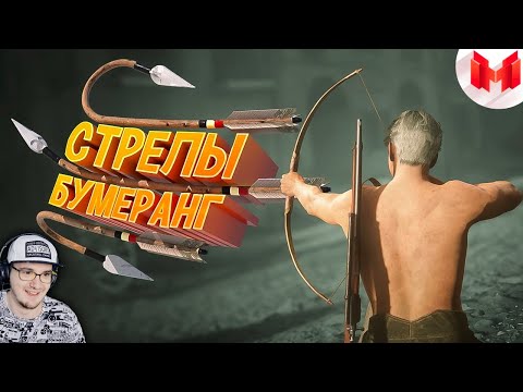 Видео: Мармок ► Стрелы-бумеранг ( Кооперативные приключения Marmok ) | Реакция