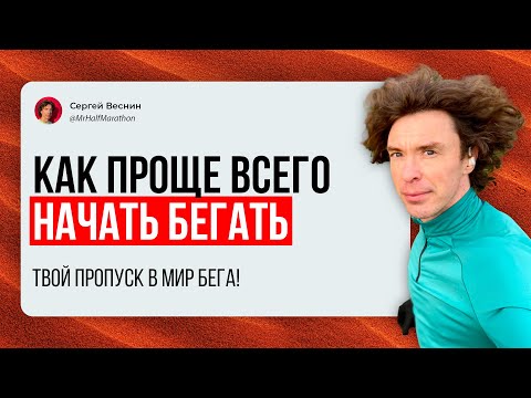 Видео: Как беговые клубы помогают начать и продолжать бегать — 5 причин записаться в беговое сообщество!