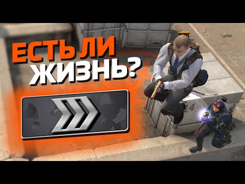 Видео: ЕСТЬ ЛИ ЖИЗНЬ НА СИЛЬВЕРАХ В 2023 ГОДУ? (CS:GO)