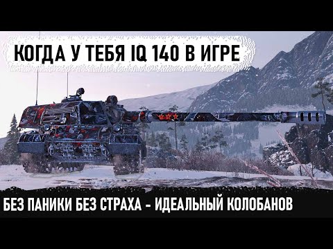 Видео: Когда без паники делаешь Колобанова! Вот на что способен этот игрок на танке 114 SP2 в wot