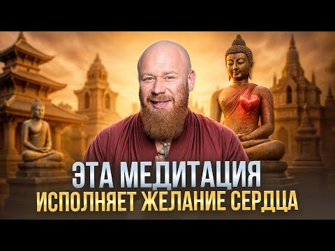 Видео: Медитация на раскрытие сердца