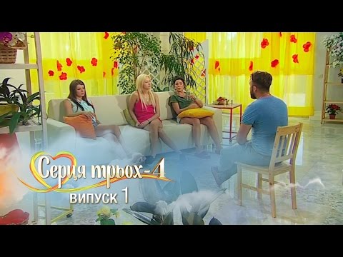 Видео: Сердца трех. Выпуск 1. Сезон 4 - 21.02.2017