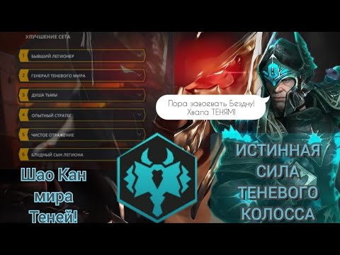 Видео: БЛУДНЫЙ СЫН ЛЕГИОНА | ИСТИННАЯ СИЛА ТЕНЕВОГО КОЛОССА![Shadow fight 3]🗿🌄🔨