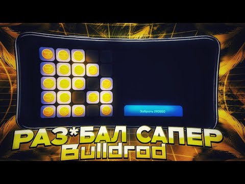 Видео: УНИЗИЛ САПЕР И ЗАБРАЛ 100.000 НА БУЛЛДРОП! ПРОВЕРКА ТАКТИК ОТ ПОДПИСЧИКОВ!