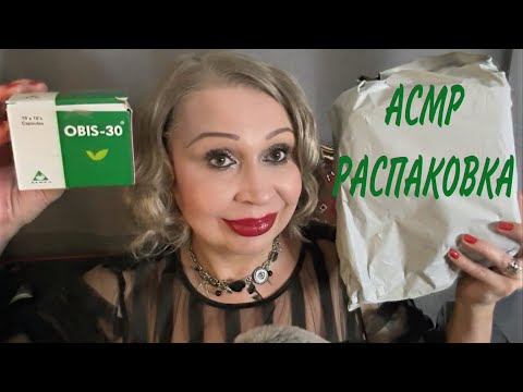 Видео: АСМР РАСПАКОВКА