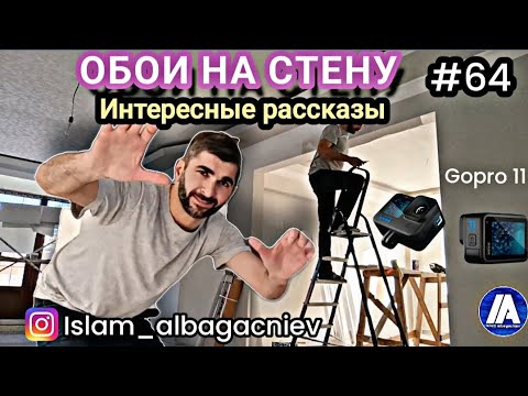 Видео: #64 Обои на стену | Интересные рассказы | Глухих #deaf #ржя #deafcommunity #vlog #глухих