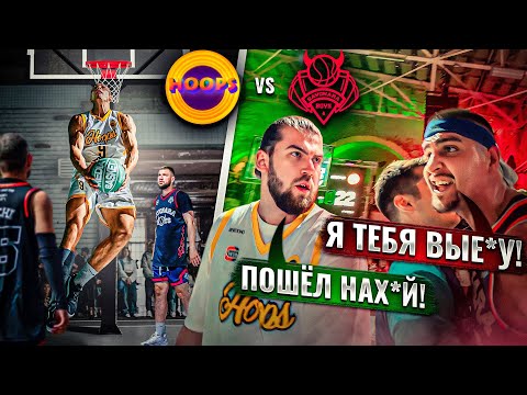 Видео: HOOPS vs SAYONARA BOYS / ЛЕГЕНДАРНЫЙ МАТЧ / КОНФЛИКТ ВО ВРЕМЯ ИГРЫ!
