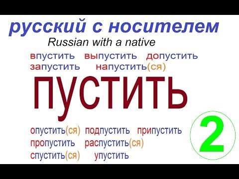 Видео: № 511 ПУСТИТЬ