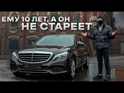 Видео: MERCEDES C CLASS W205: МАЛЕНЬКИЙ S КЛАСС ?