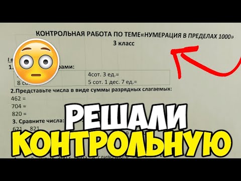 Видео: Проверяю контрольную работу по математике