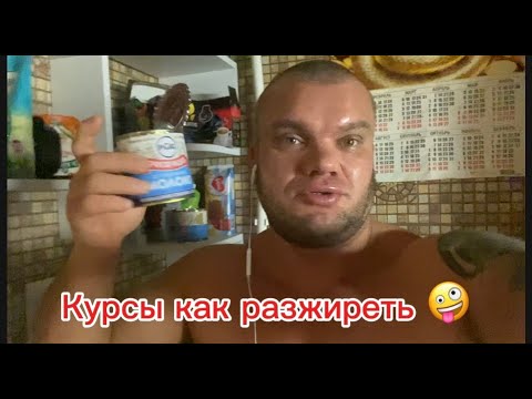 Видео: подготовка к соревнованиям по бодибилдингу,цикл масса набор день 18