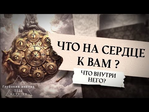 Видео: 🛞 Переворот в сознании. Что на сердце🤎 и внутри него?❔❕🎼