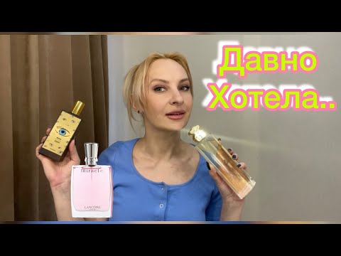 Видео: Мои долгожданные ароматы 💖💖💖 Хотела,Мечтала)