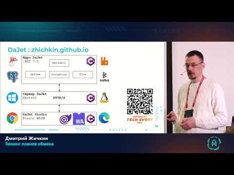 Видео: Дмитрий Жичкин. Тюнинг планов обмена