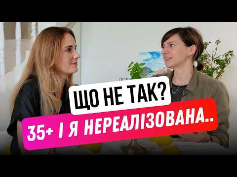 Видео: Що робити, якщо немає відчуття реалізованості? ОСОБИСТА РЕАЛІЗАЦІЯ.
