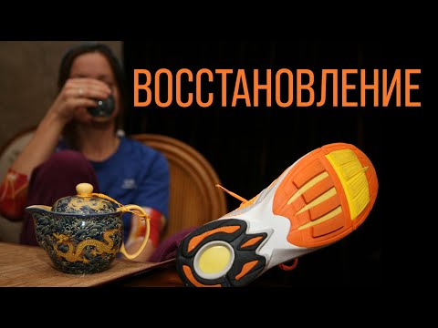 Видео: ВОССТАНОВЛЕНИЕ В СПОРТЕ: что работает, что мешает, а что не вредно, но бесполезно.