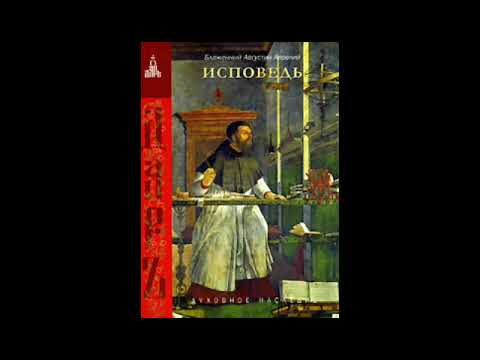 Видео: исповедь 6