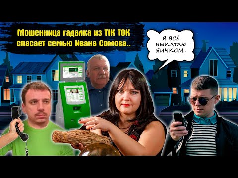 Видео: Мошенница цыганка разводит на деньги. Как гадалки мошенники разводят в Инстаграме.