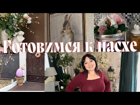 Видео: Пасхальный декор кухни и входа в дом 🏡