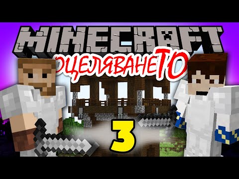 Видео: НАПАДАМЕ ПИЛИДЖЪРИТЕ ... И НАМИРАМЕ... 💚 - Minecraft ОцеляванеТО Епизод 3