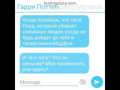 Видео: Переписка Драко Малфой и Гарри Поттер. Намёк на Драрри.