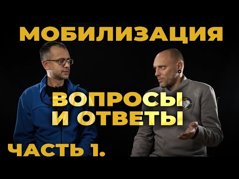 Видео: Мобилизация с позиции медика. Что делать? Что купить? Где учиться? Часть 1 #мобилизация #ПроСМП
