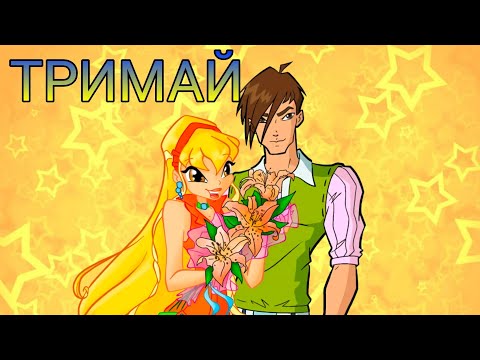 Видео: СТЕЛЛА і БРЕНДОН кліп《Тримай》NK