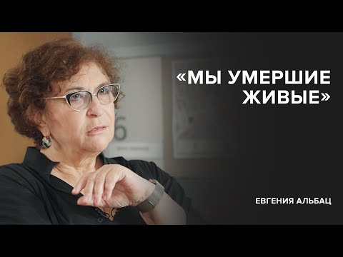 Видео: Евгения Альбац: «Мы умершие живые» // «Скажи Гордеевой»