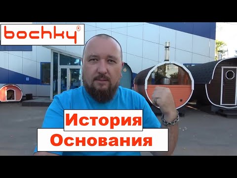 Видео: Баня бочка от bochky.ru. История основания от ген. директора Ивана Селиванова.