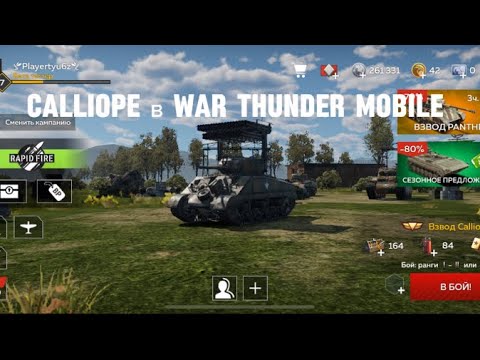 Видео: Взвод Calliope в War thunder mobile-А на что способны его ракеты?