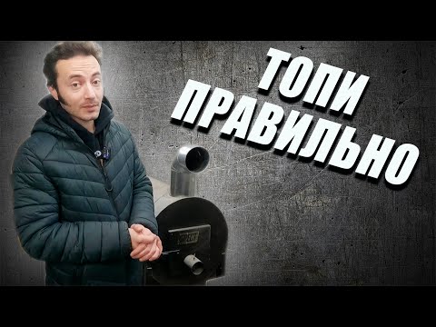 Видео: Секреты ОТОПЛЕНИЯ БУРЖУЙКОЙ | Эффективнее и Экономнее