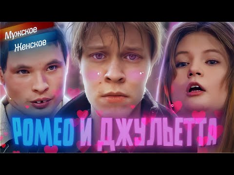 Видео: Дипинс смотрит: Мужское / Женское. Ромео и Джульетта XXI века. Выпуск от 09.04.2021