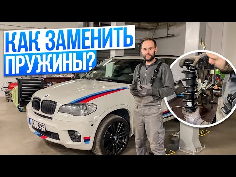 Видео: КАК ЗАМЕНИТЬ ПРУЖИНЫ на BMW E70 , СПЕЦИАЛЬНЫЙ ИНСТРУМЕНТ