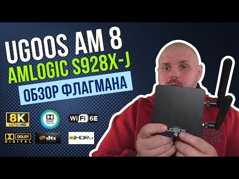 Видео: ТОП ТВ БОКС UGOOS AM8 НА AMLOGIC S928X-J С DOLBY VISION, WIFI 6E И РЕАЛЬНЫМИ 8К И 4К 120 Гц. Обзор.