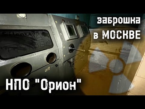 Видео: НИИ в Москве сносят НПО Орион