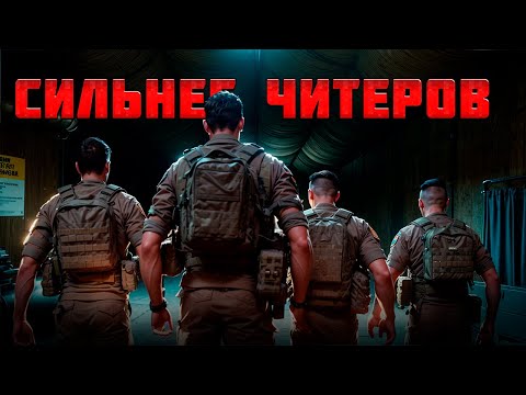 Видео: НАШ СКВАД СИЛЬНЕЕ ЧИТЕРОВ В Arena Breakout: Infinite