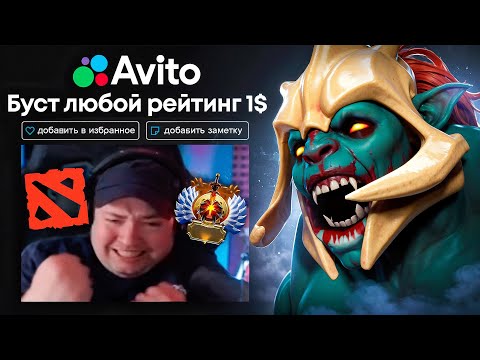 Видео: ЗАКАЗАЛ ХУДШИХ БУСТЕРОВ С ХУДШЕГО СЕРВИСА ДОТЫ! Это кошмар...