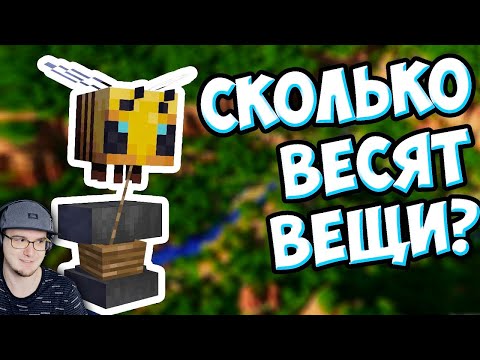 Видео: MINECRAFT ► СКОЛЬКО ВЕСЯТ ПРЕДМЕТЫ В МАЙНКРАФТЕ ? - Gridlock Гридлок | Реакция