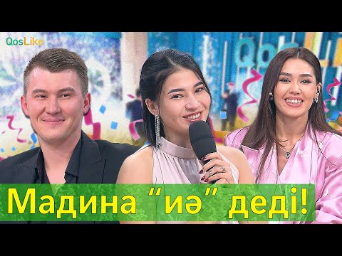 Видео: Мадина “иә” деді!