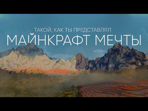 Видео: Майнкрафт, который все ждали - ЛетсПлей с Distant Horizons