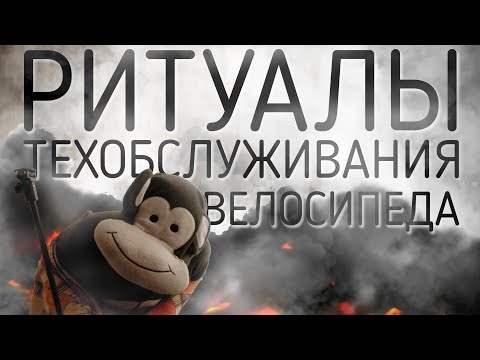 Видео: ПОДГОТОВКА ВЕЛОСИПЕДА К ВЕЛОМАРАФОНУ, бревету или путешествию. Обязательное техобслуживание и ОШИБКИ