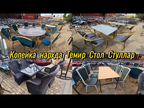 Видео: 1-Қулдан копейка нархда Темир Стол стуллар. Ратандан туқилган Стол стуллар