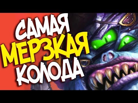 Видео: Hearthstone последняя катка в РЛТ - КЕЛЕСЕТ,Н'ЗОТ,РАЗАКУС ЖРЕЦ (КД#104)💥