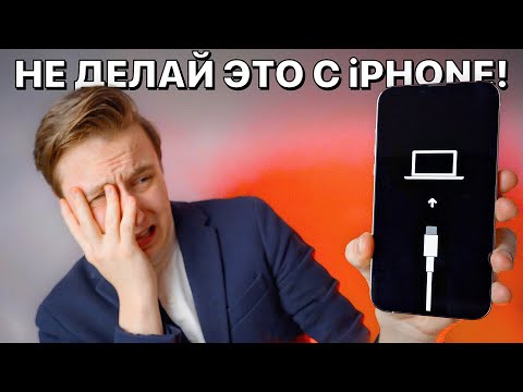 Видео: 25 ФАТАЛЬНЫХ ОШИБОК при использовании iPhone!