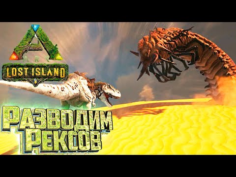 Видео: Подготовка к АМАРГАЗАВРУ - ARK Survival LOST Island #8