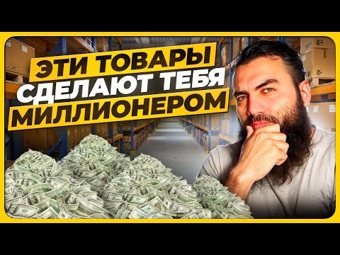 Видео: ТОП 5 ниш товарного бизнеса 🍋 РАЗБОР ВИДЕО на 406 000 просмотров 🛑 товарный бизнес. Бизнес на Авито