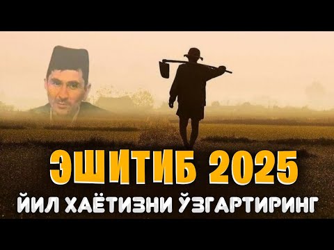 Видео: Эшитиб 2025 йил ҳаётизни ўзгартиринг! ~Абдуллох Домла ~abdulloh domla #abdullohdomla #namoz #rek