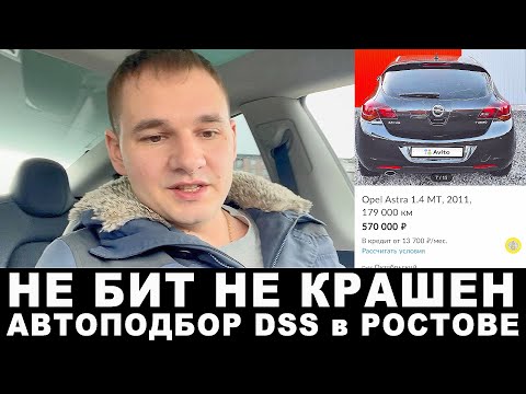 Видео: Не бит не крашен. Opel Astra из Ростова