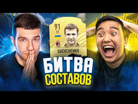 Видео: ШЕВЧЕНКО ИЗ МИЛАНА В БИТВЕ СОСТАВОВ feat. ACOOL