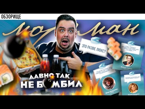 Видео: Доставка Мореман | Я высказал все, что хотел...